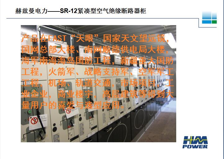 赫茲曼電力厚積薄發(fā)，技術(shù)與市場(chǎng)雙贏(yíng)&ldquo;大四喜&rdquo;