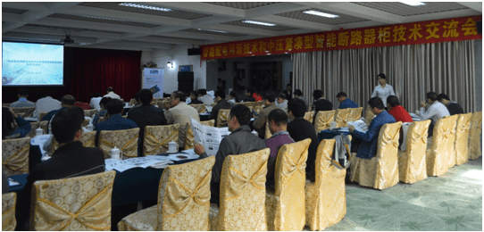 赫茲曼協(xié)辦湛江市“智能配電網(wǎng)新技術(shù)產(chǎn)品技術(shù)交流會(huì)”圓滿完成