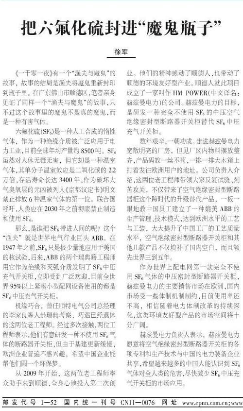 環(huán)保型10kV開關柜