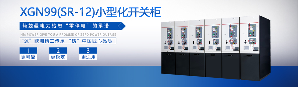 智能電網(wǎng)開關(guān)柜