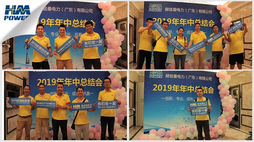 同舟共榮譽(yù)，齊心啟征程，赫茲曼2019年中總結(jié)大會(huì)