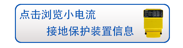 電力物聯(lián)網(wǎng)&ldquo;小電流&rdquo;關鍵技術(shù)