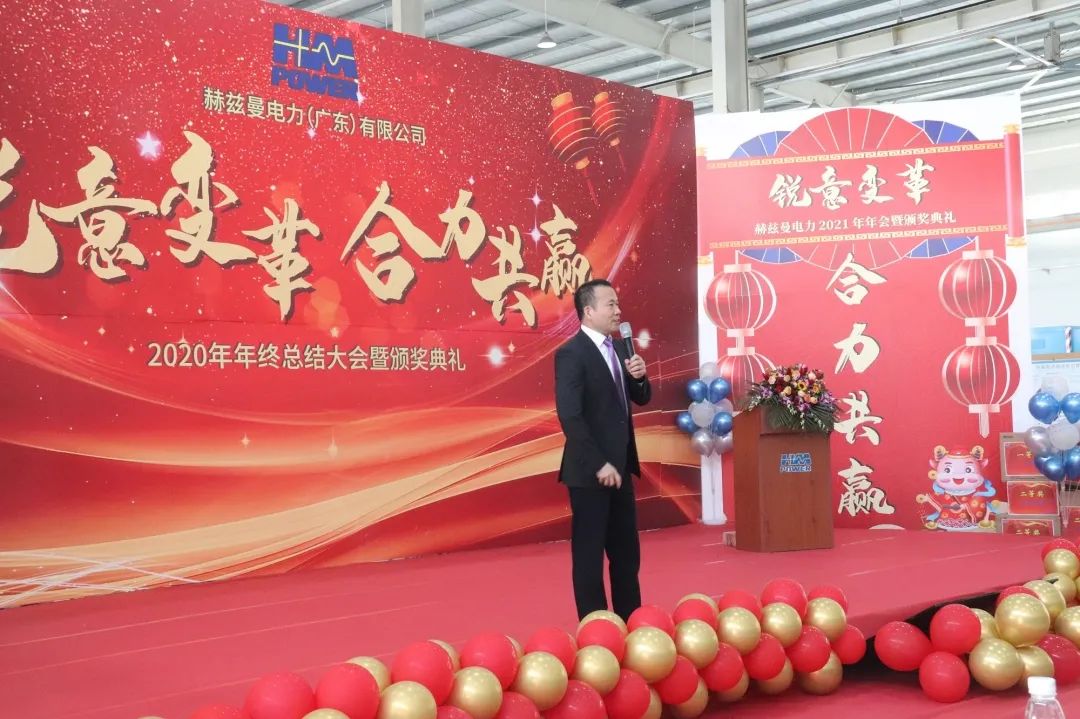 銳意變革，合力共贏&mdash;&mdash;赫茲曼2021年會慶典