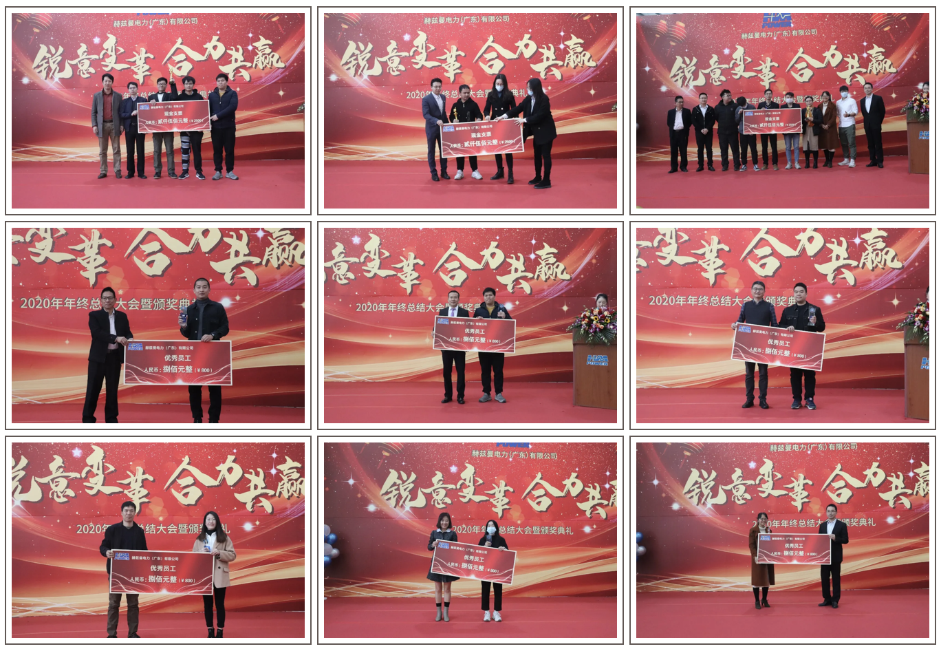 銳意變革，合力共贏&mdash;&mdash;赫茲曼2021年會慶典